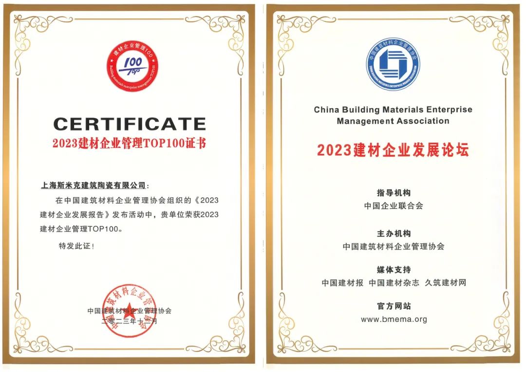 捷报！97522国际游戏荣获2023建材企业发展论双项荣誉